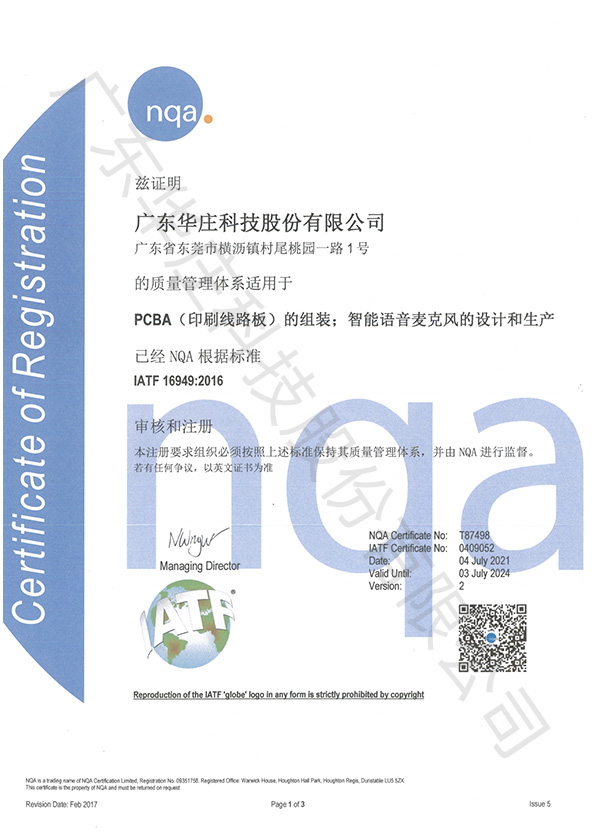 IATF 16949:2016 Huazhuang Quảng Đông (Nhà máy Taoyuan)