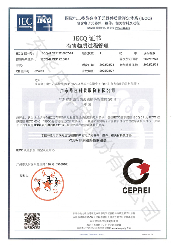 IECQ-H CEP 22.0007 (Nhà máy Xintang)