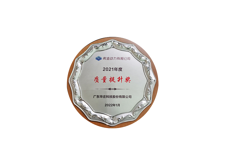Giải thưởng nâng cao chất lượng năm 2021 Công ty TNHH Động lực Fudi BYD