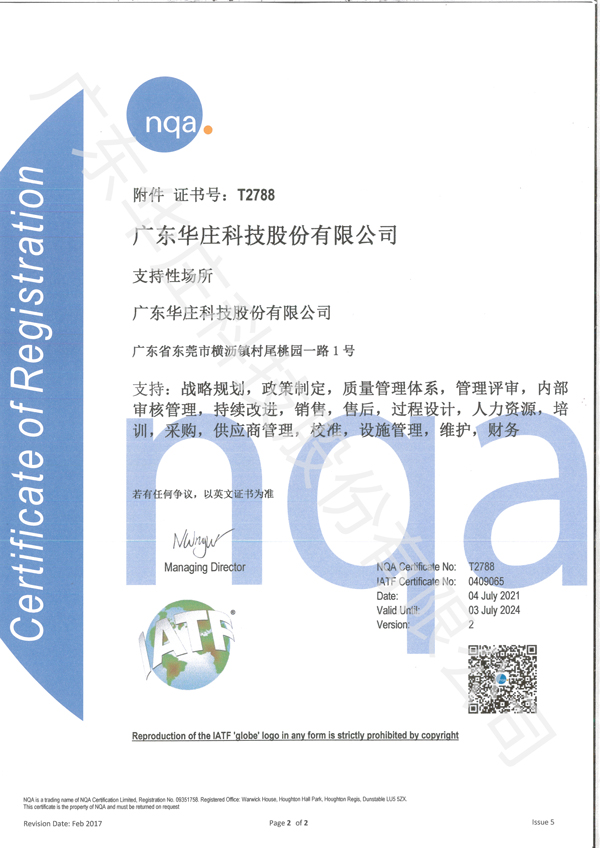 Phụ lục IATF 16949 (Nhà máy Taoyuan)
